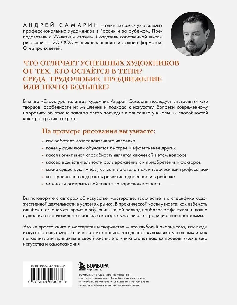 The Structure of Talent. From Illusions to Reality: How to Become a True Artist