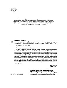 The Structure of Talent. From Illusions to Reality: How to Become a True Artist