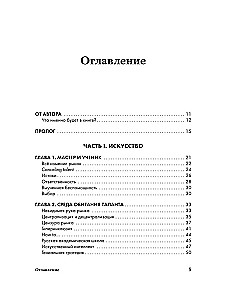 The Structure of Talent. From Illusions to Reality: How to Become a True Artist