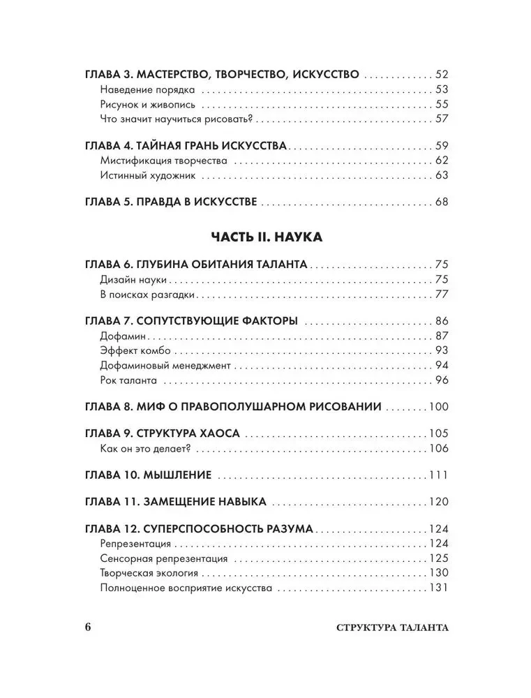 The Structure of Talent. From Illusions to Reality: How to Become a True Artist