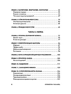 The Structure of Talent. From Illusions to Reality: How to Become a True Artist