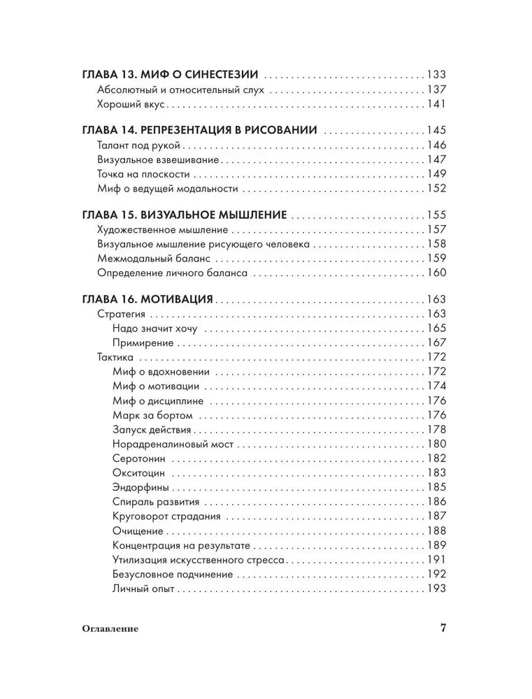 The Structure of Talent. From Illusions to Reality: How to Become a True Artist