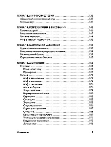 The Structure of Talent. From Illusions to Reality: How to Become a True Artist