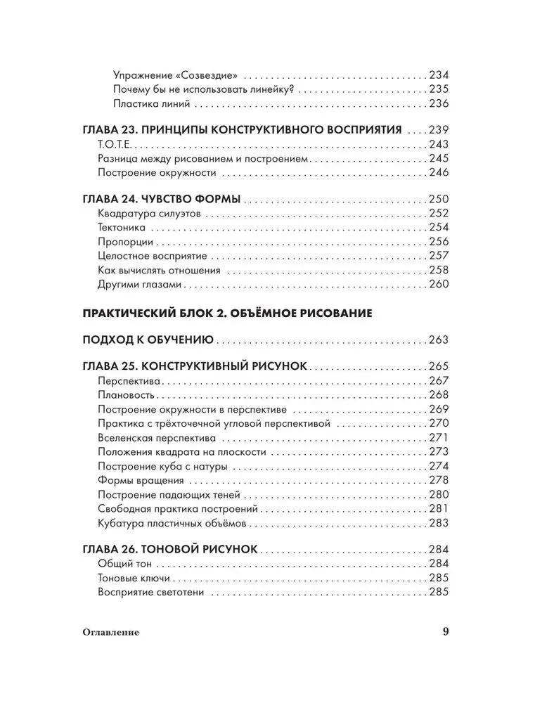 The Structure of Talent. From Illusions to Reality: How to Become a True Artist