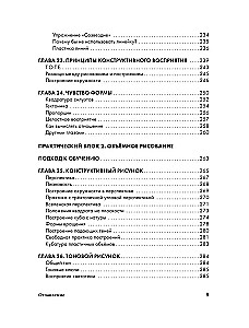 The Structure of Talent. From Illusions to Reality: How to Become a True Artist