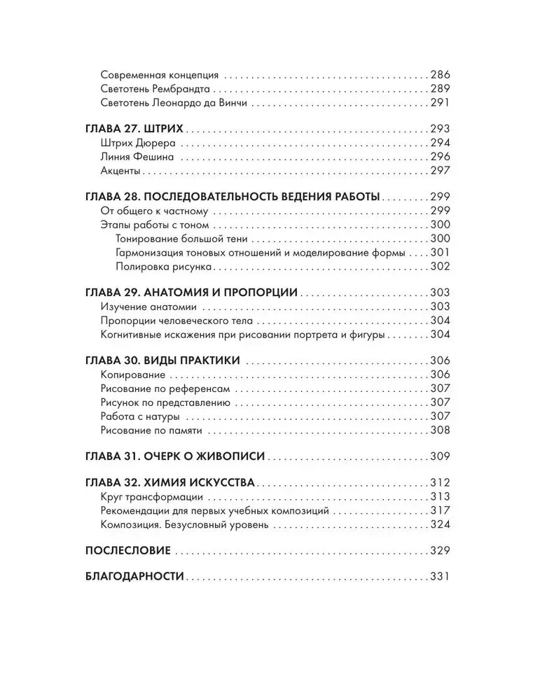 The Structure of Talent. From Illusions to Reality: How to Become a True Artist