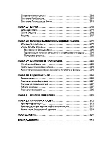 The Structure of Talent. From Illusions to Reality: How to Become a True Artist