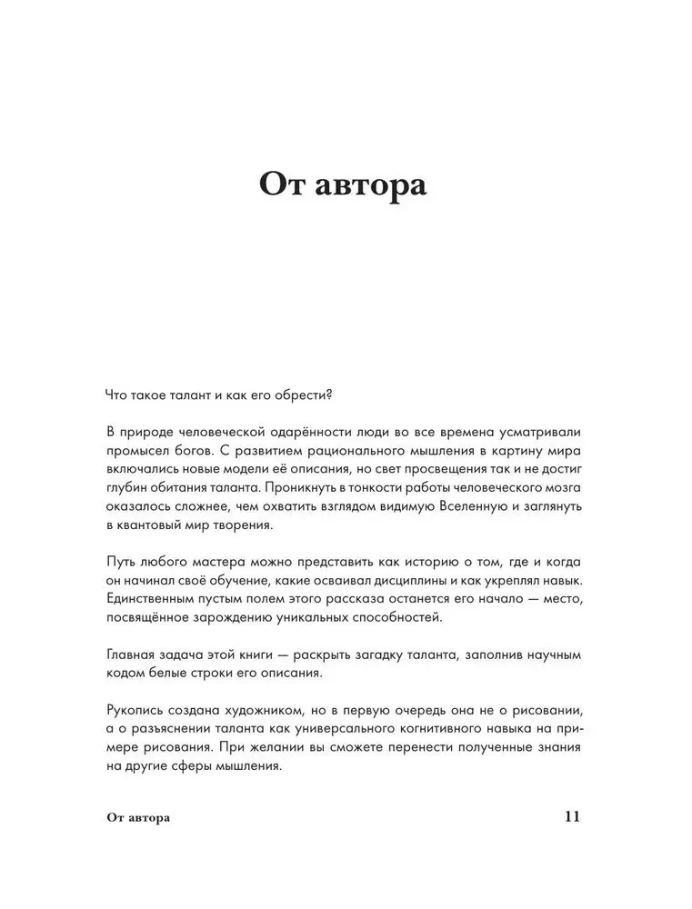 The Structure of Talent. From Illusions to Reality: How to Become a True Artist