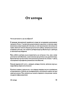 The Structure of Talent. From Illusions to Reality: How to Become a True Artist