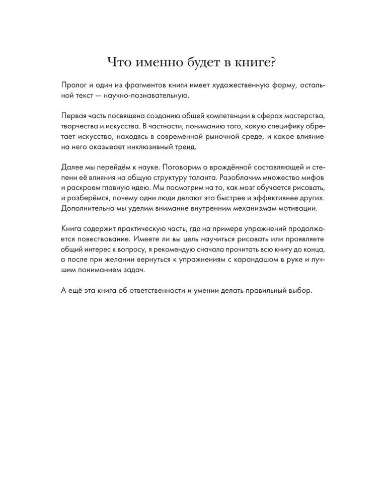 The Structure of Talent. From Illusions to Reality: How to Become a True Artist