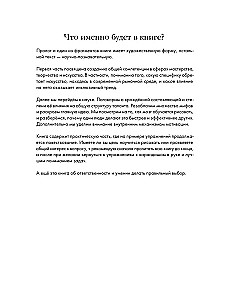 The Structure of Talent. From Illusions to Reality: How to Become a True Artist