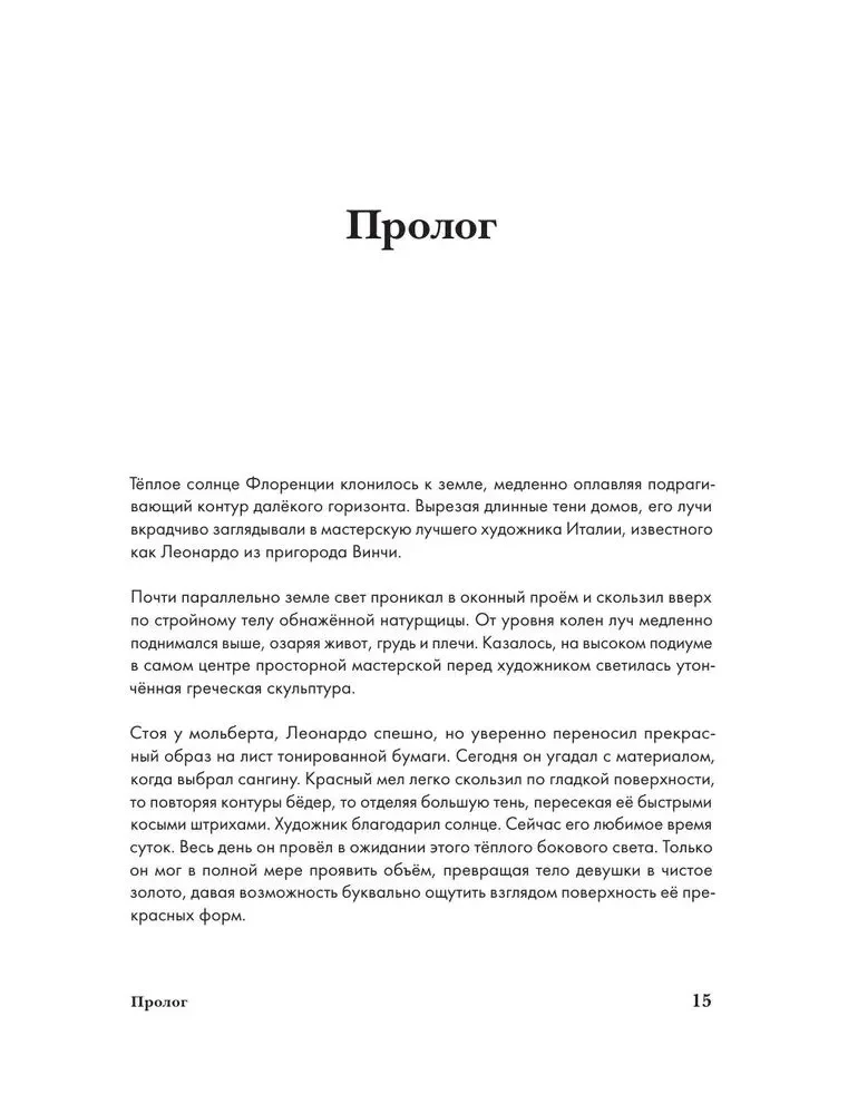 The Structure of Talent. From Illusions to Reality: How to Become a True Artist