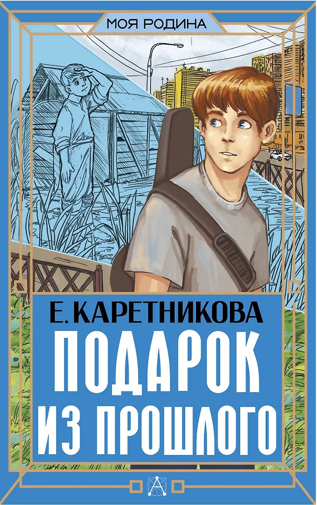 Dāvanas no pagātnes