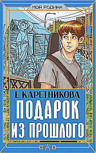 Dovana iš praeities