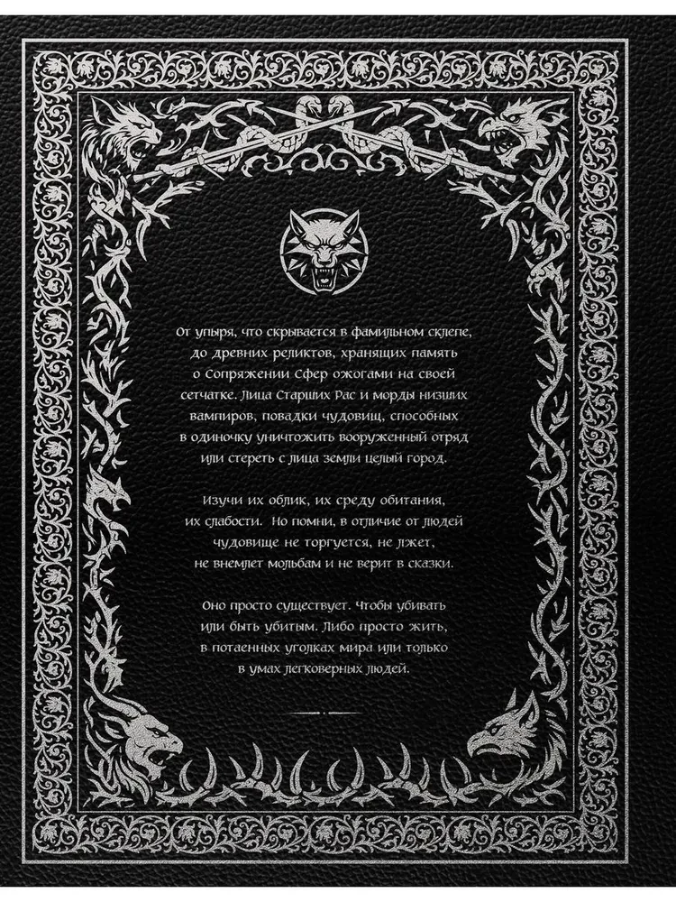 Müüri koletiste käsiraamat (illustreeritud väljaanne värvitud servaga)