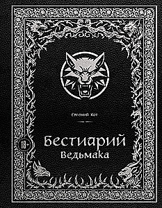 Müüri koletiste käsiraamat (illustreeritud väljaanne värvitud servaga)