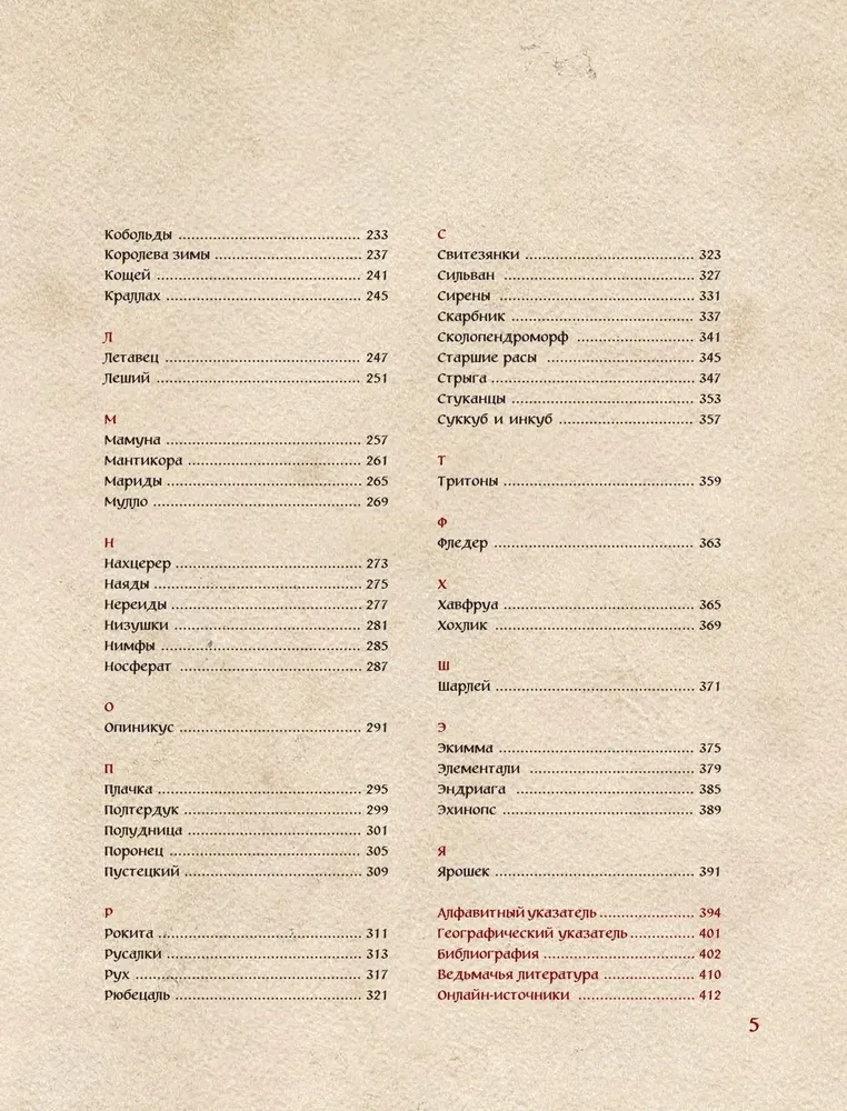 Müüri koletiste käsiraamat (illustreeritud väljaanne värvitud servaga)