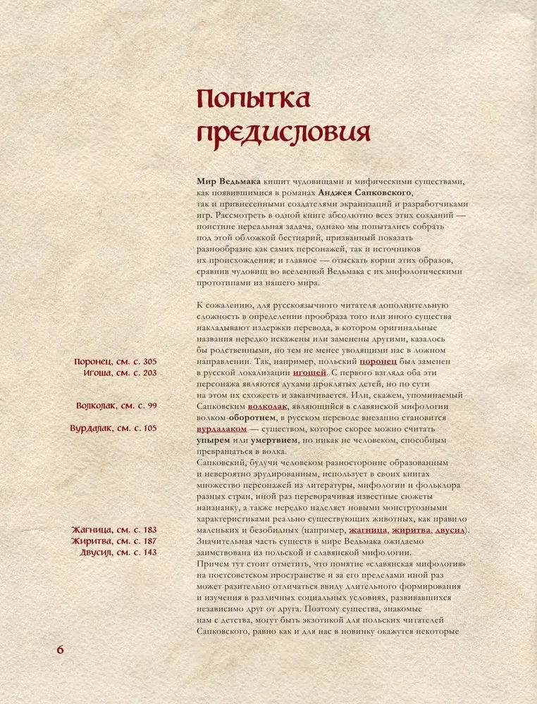 Müüri koletiste käsiraamat (illustreeritud väljaanne värvitud servaga)