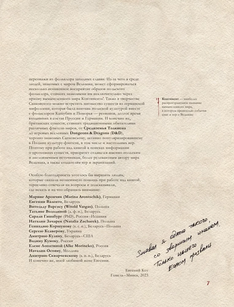 Müüri koletiste käsiraamat (illustreeritud väljaanne värvitud servaga)