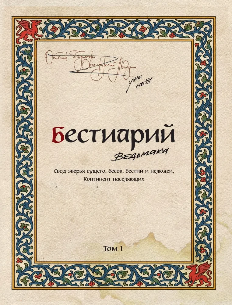 Müüri koletiste käsiraamat (illustreeritud väljaanne värvitud servaga)