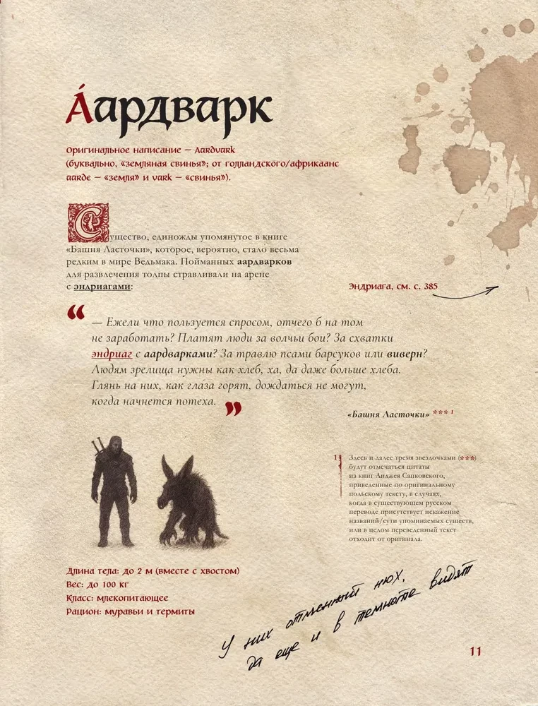 Müüri koletiste käsiraamat (illustreeritud väljaanne värvitud servaga)