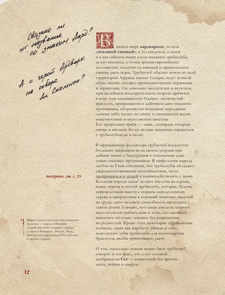 Müüri koletiste käsiraamat (illustreeritud väljaanne värvitud servaga)