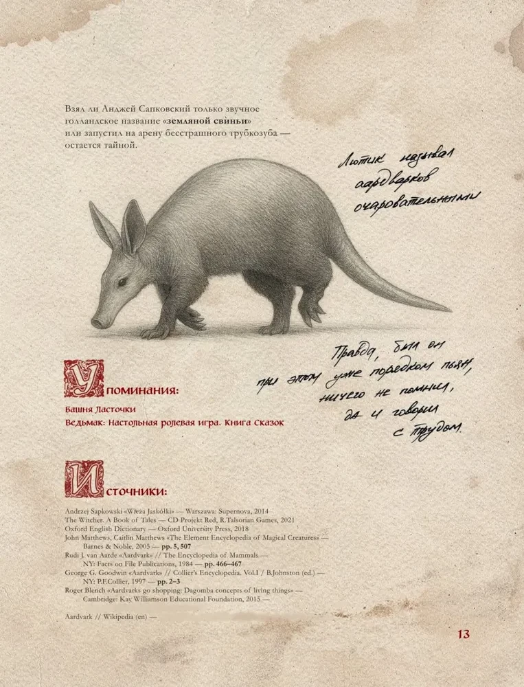 Müüri koletiste käsiraamat (illustreeritud väljaanne värvitud servaga)