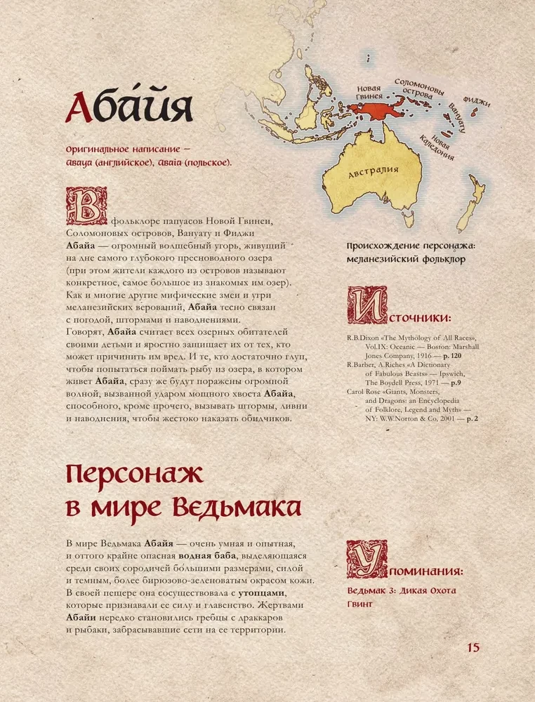 Müüri koletiste käsiraamat (illustreeritud väljaanne värvitud servaga)