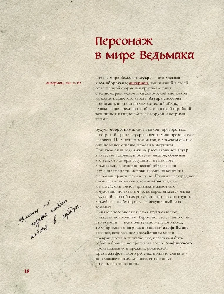 Müüri koletiste käsiraamat (illustreeritud väljaanne värvitud servaga)