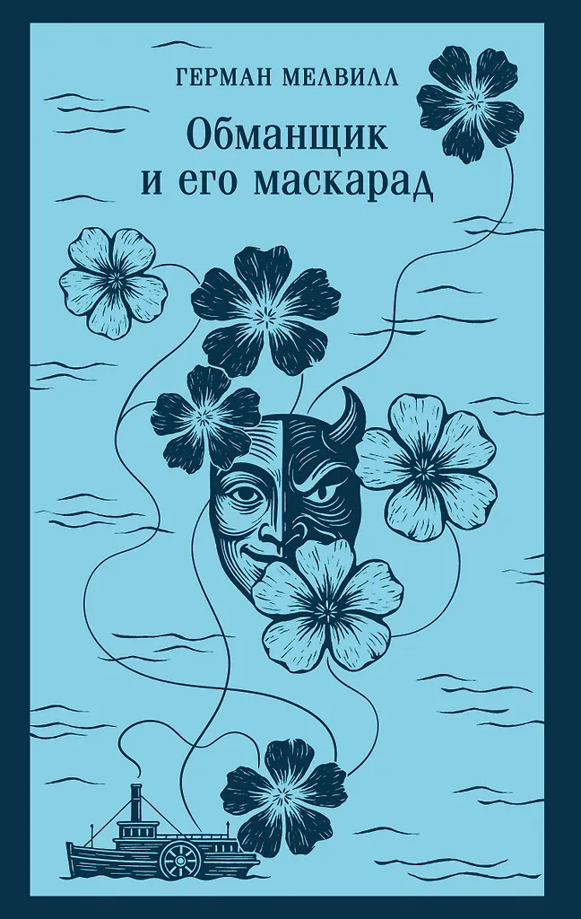 Apetito ir jo maskaradė