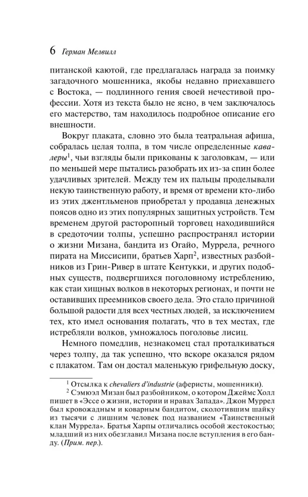 The Trickster and His Masquerade