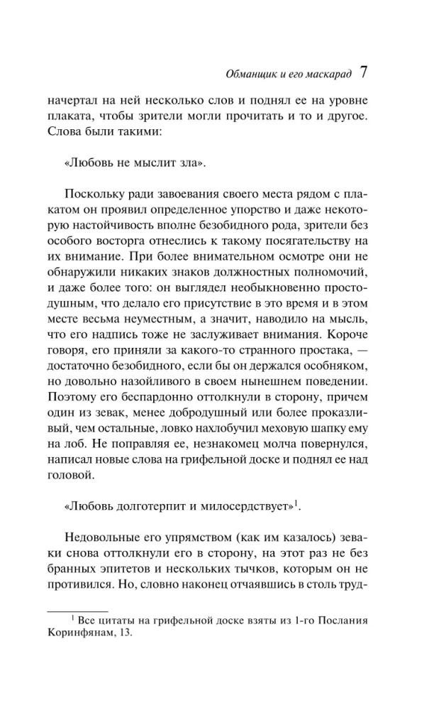 The Trickster and His Masquerade