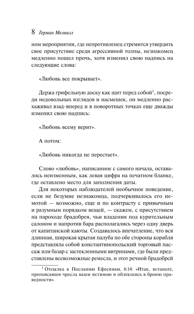 The Trickster and His Masquerade