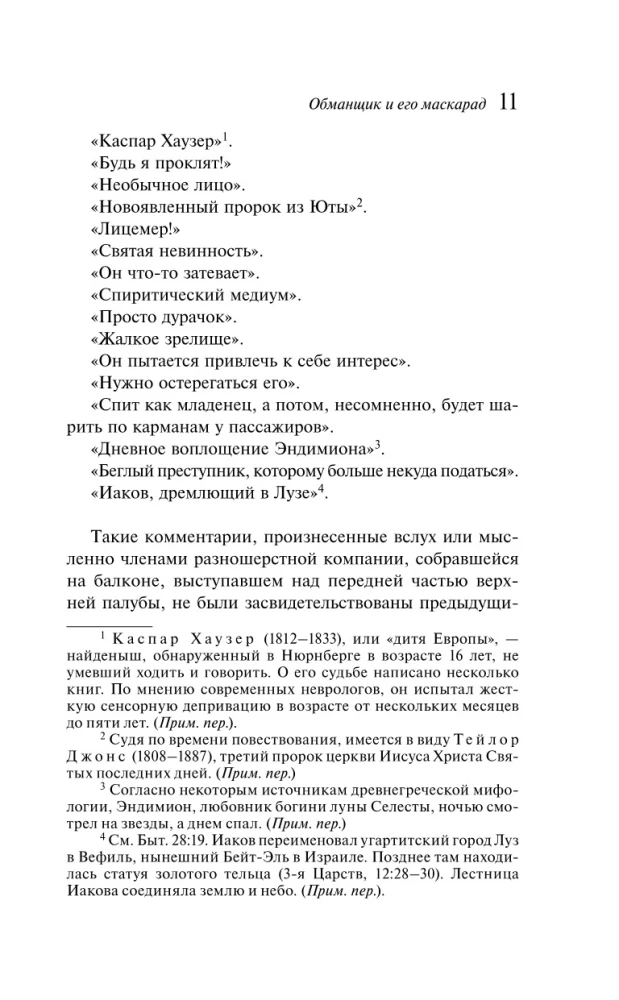 The Trickster and His Masquerade