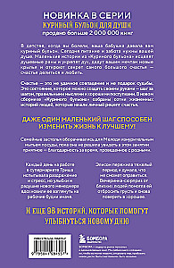 Vistas buljons dvēselei. Pagatavo savu laimi. 101 stāsts par to, kā pievienot krāsas savai dzīvei