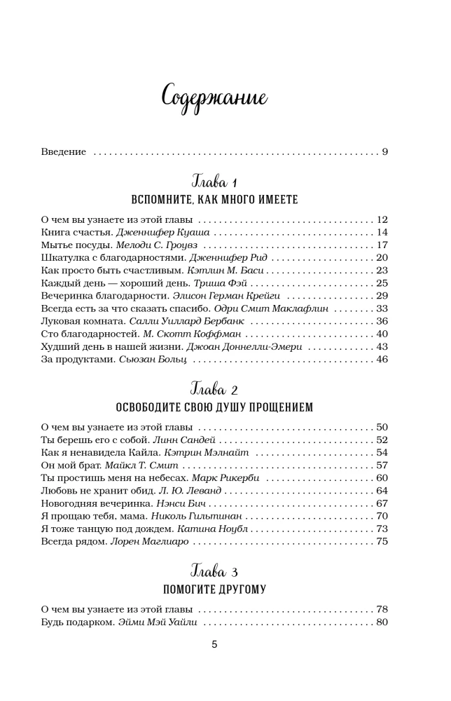 Vistas buljons dvēselei. Pagatavo savu laimi. 101 stāsts par to, kā pievienot krāsas savai dzīvei