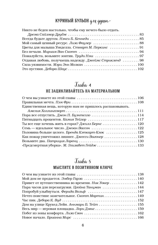 Vistas buljons dvēselei. Pagatavo savu laimi. 101 stāsts par to, kā pievienot krāsas savai dzīvei