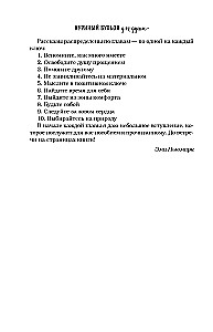 Vistas buljons dvēselei. Pagatavo savu laimi. 101 stāsts par to, kā pievienot krāsas savai dzīvei