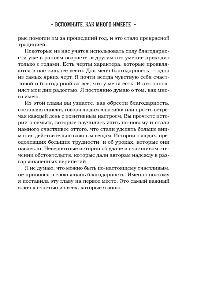 Vistas buljons dvēselei. Pagatavo savu laimi. 101 stāsts par to, kā pievienot krāsas savai dzīvei