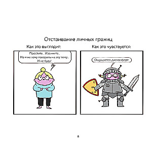 Взрослая жизнь и прочие приятности. Комикс для тех, кто устал, но держится на плаву