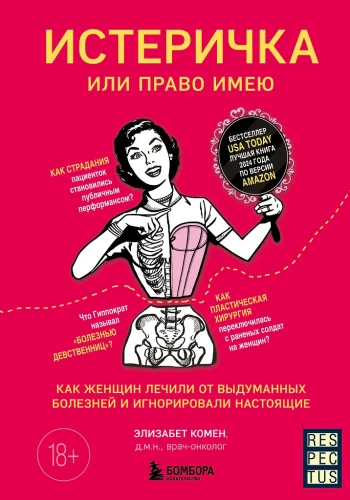 Histeryczka czy mam prawo. Jak leczono kobiety z wymyślonych chorób i ignorowano prawdziwe