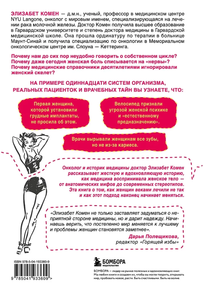 Истеричка или право имею. Как женщин лечили от выдуманных болезней и игнорировали настоящие