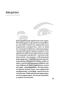 Истеричка или право имею. Как женщин лечили от выдуманных болезней и игнорировали настоящие