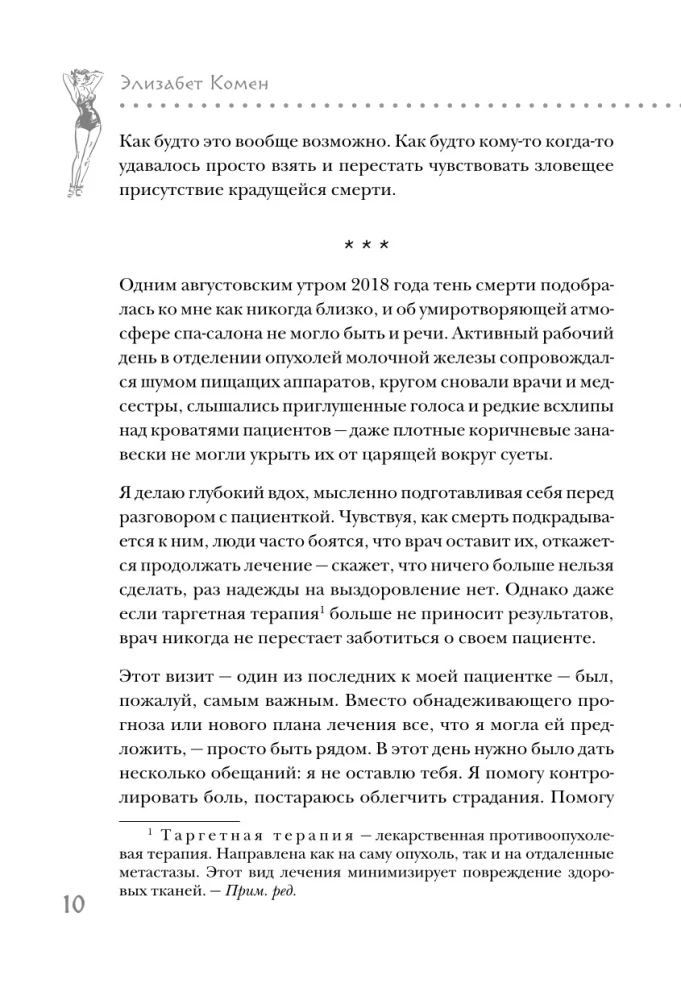 Истеричка или право имею. Как женщин лечили от выдуманных болезней и игнорировали настоящие