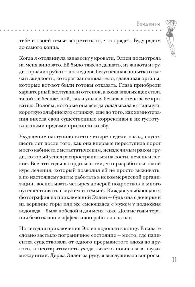 Истеричка или право имею. Как женщин лечили от выдуманных болезней и игнорировали настоящие