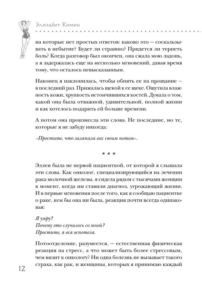 Истеричка или право имею. Как женщин лечили от выдуманных болезней и игнорировали настоящие