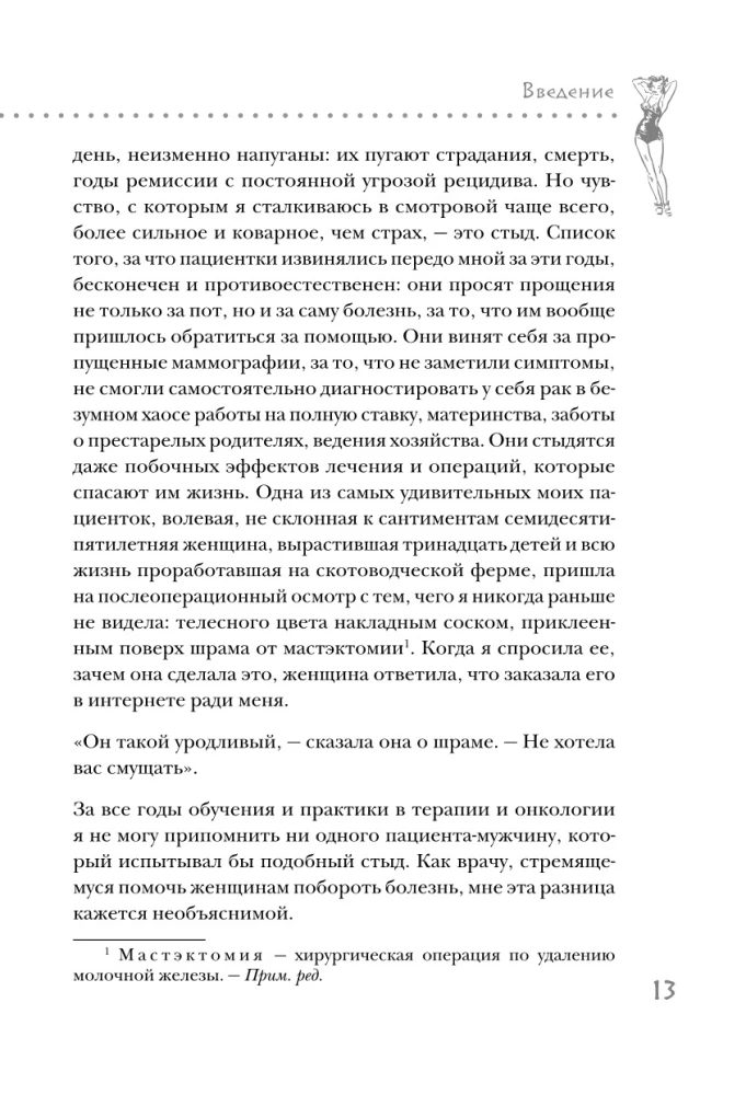 Истеричка или право имею. Как женщин лечили от выдуманных болезней и игнорировали настоящие