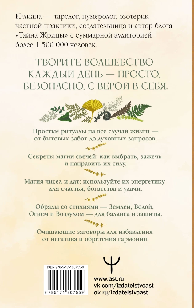 The Desk Book of White Magic. Powerful Rituals, Spells, and Ceremonies for Every Day. The Power of Candles, Numbers, and Elemental Energy