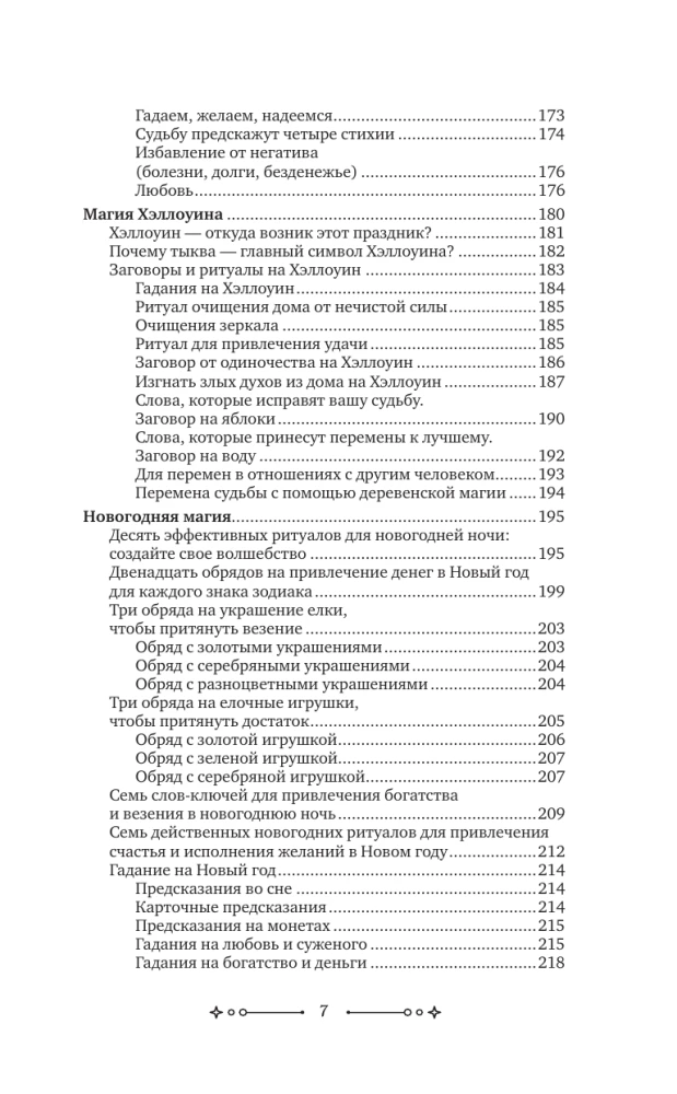 The Desk Book of White Magic. Powerful Rituals, Spells, and Ceremonies for Every Day. The Power of Candles, Numbers, and Elemental Energy