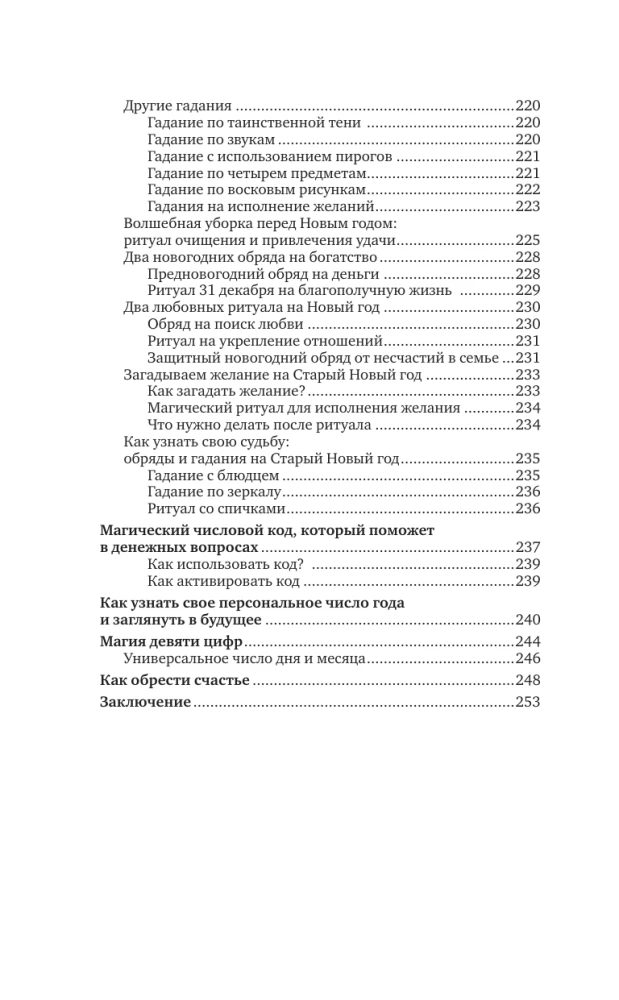 The Desk Book of White Magic. Powerful Rituals, Spells, and Ceremonies for Every Day. The Power of Candles, Numbers, and Elemental Energy